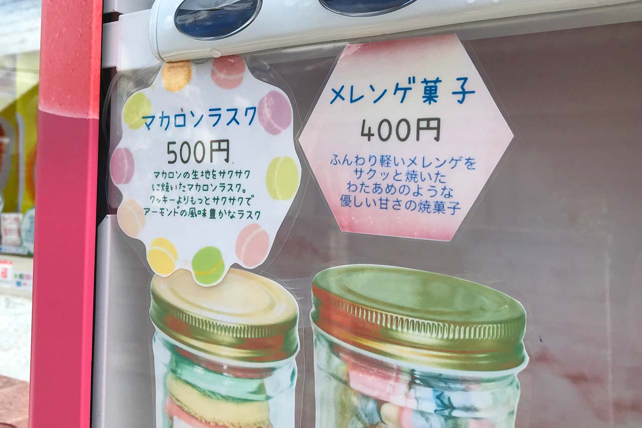 四街道でマカロンの自動販売機を発見！ノコボンボンの瓶入りマカロンとメレンゲ菓子は美味しいだけじゃなくて見た目もかわいすぎた