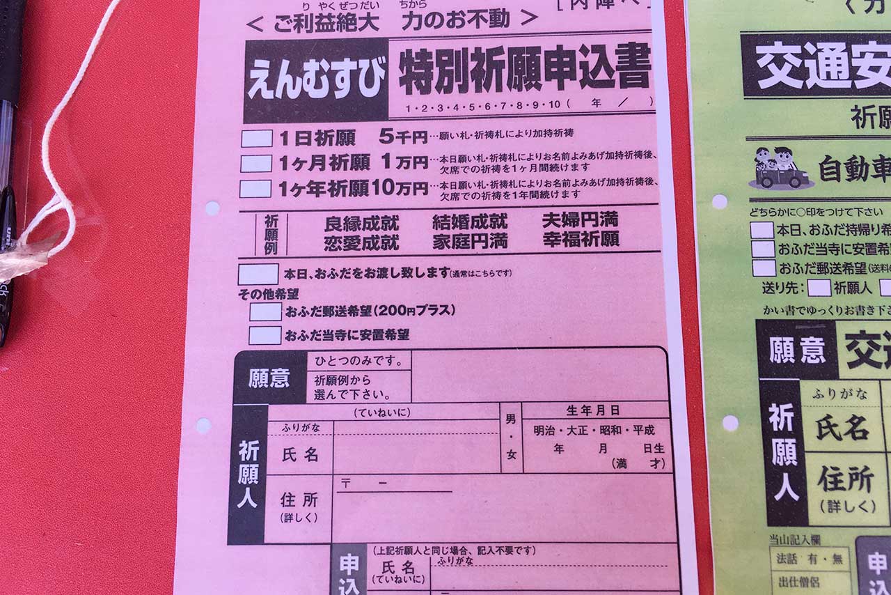 千葉厄除け不動尊の縁結び