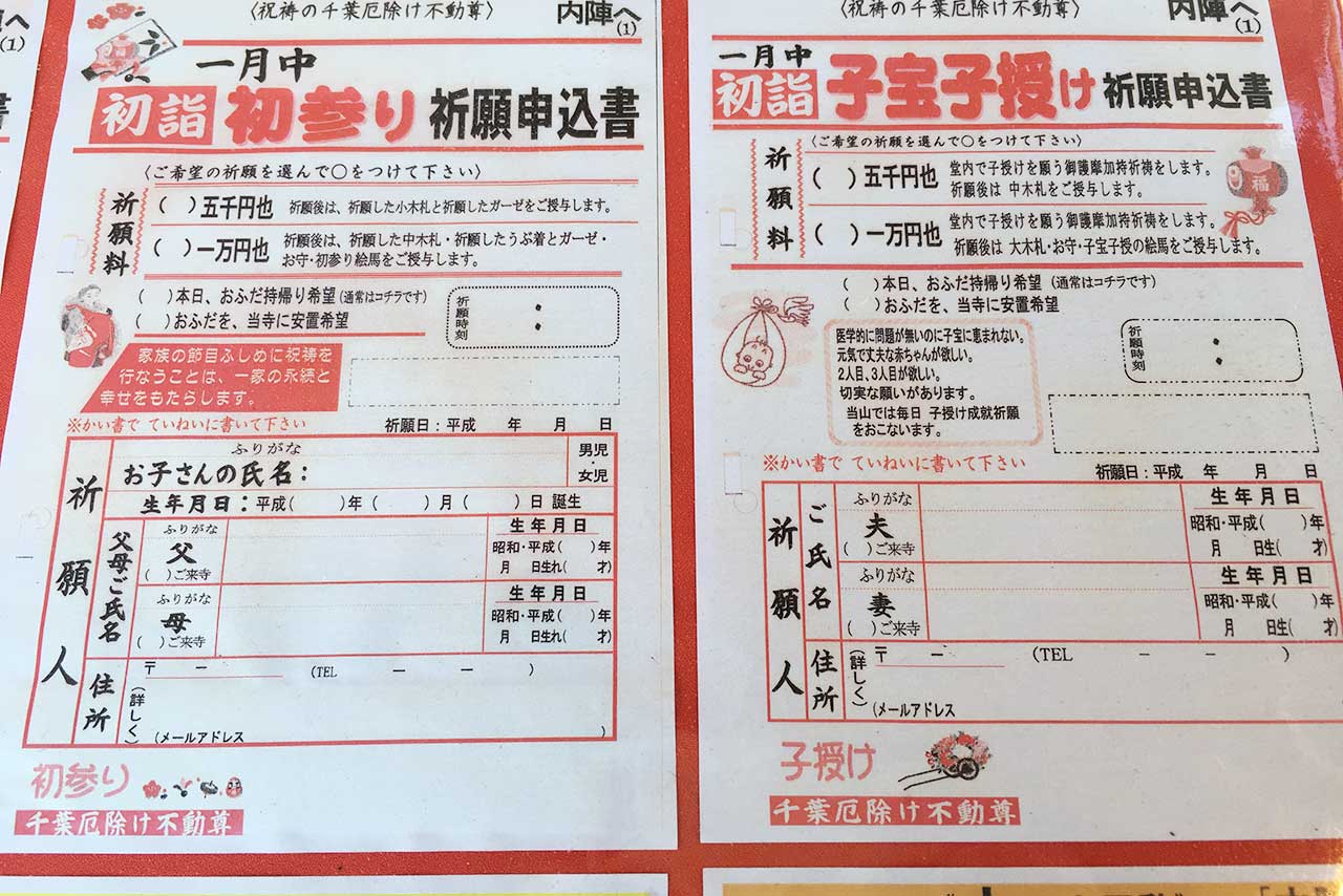 千葉厄除け不動尊の初参り、子宝子授け祈願