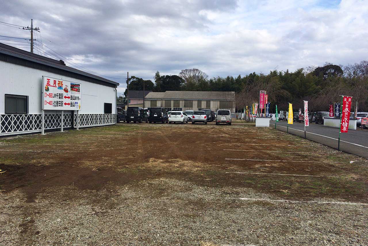 千葉厄除け不動尊の駐車場