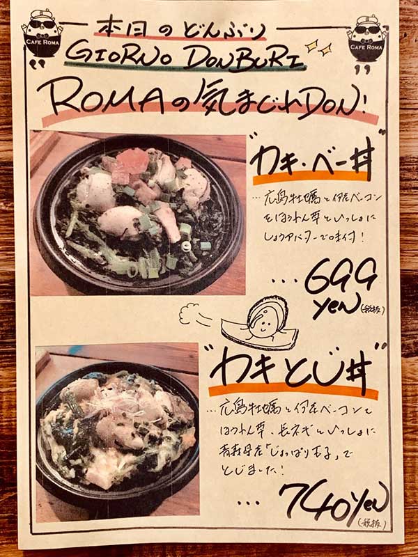 四街道カフェローマに牡蠣登場！ぷりぷりな巨大牡蠣が乗ったカキベー丼とカキとじ丼はどっちもテイクアウトOKな贅沢メニュー