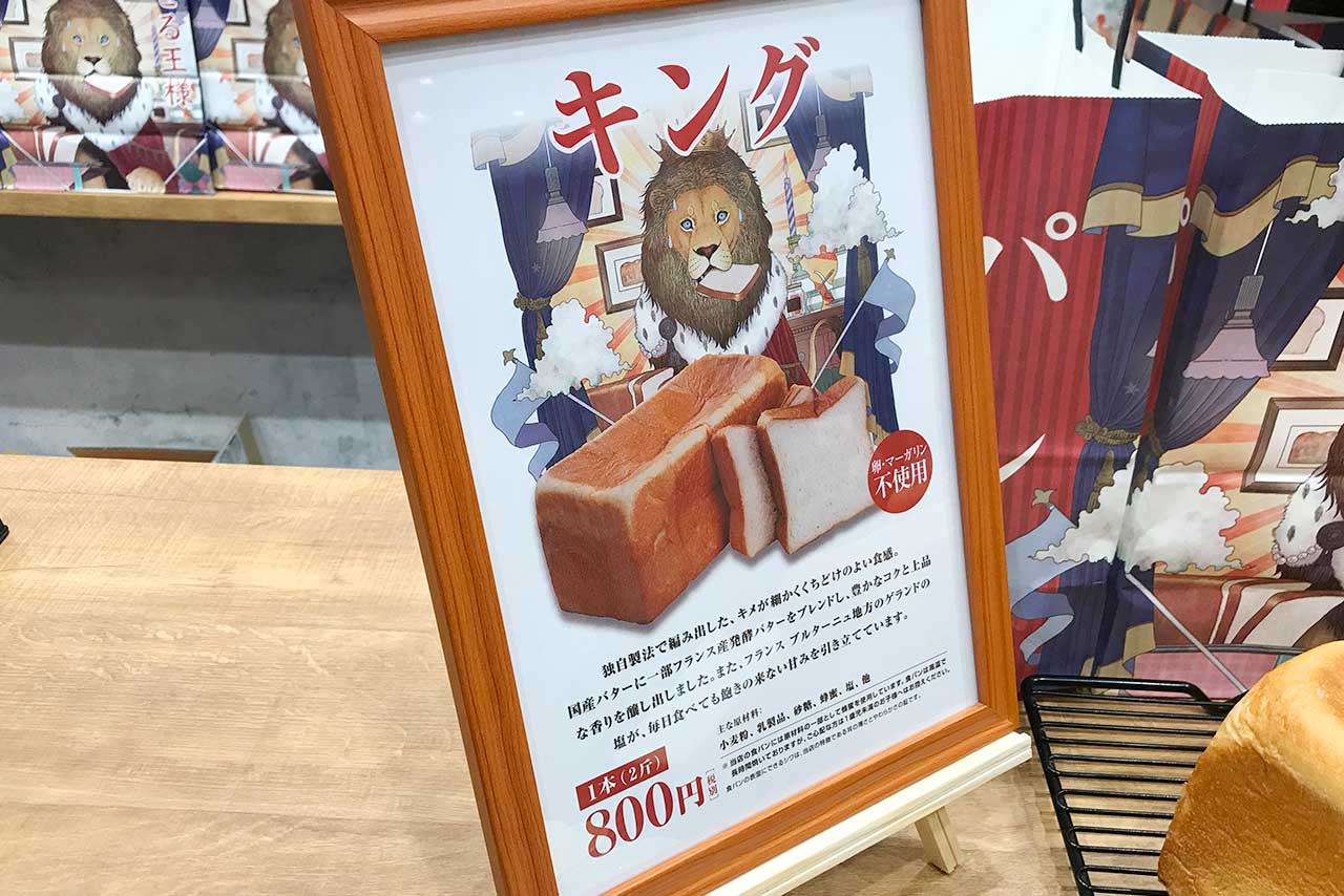 八千代緑が丘駅前に「あせる王様」が新オープンしたから行ってきた！話題の高級食パン キング＆クイーンはいかほどか！？