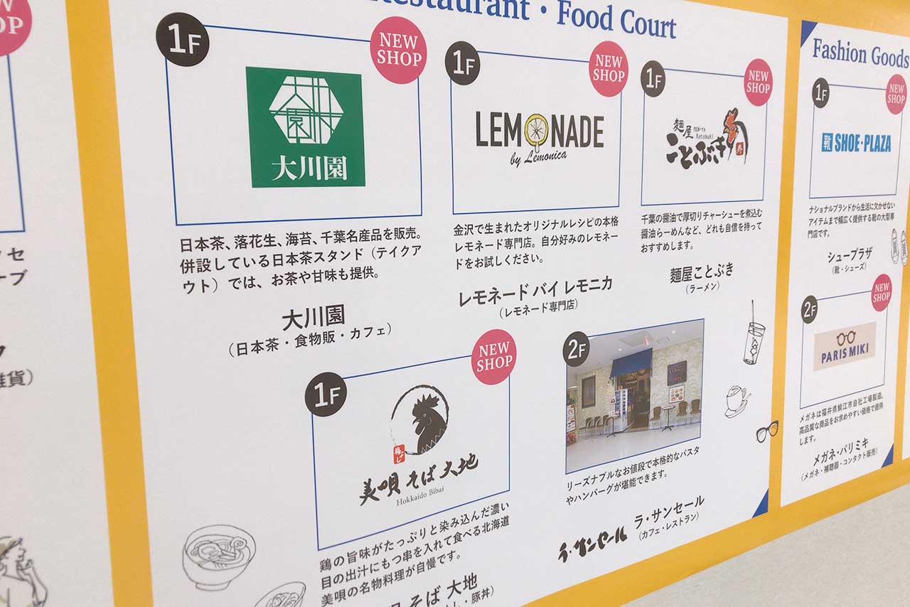 イコアス千城台がオープンしたから行ってきた！変わり果てた姿はもはや千城台の109かと【写真たっぷり】