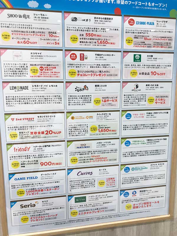 イコアス千城台がオープンしたから行ってきた！変わり果てた姿はもはや千城台の109かと【写真たっぷり】