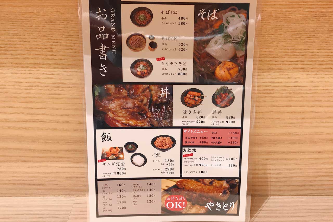 イコアスに新オープンした美唄そば大地でとりモツそばを実食!鶏だしの効いた濃厚スープがたまらない一杯