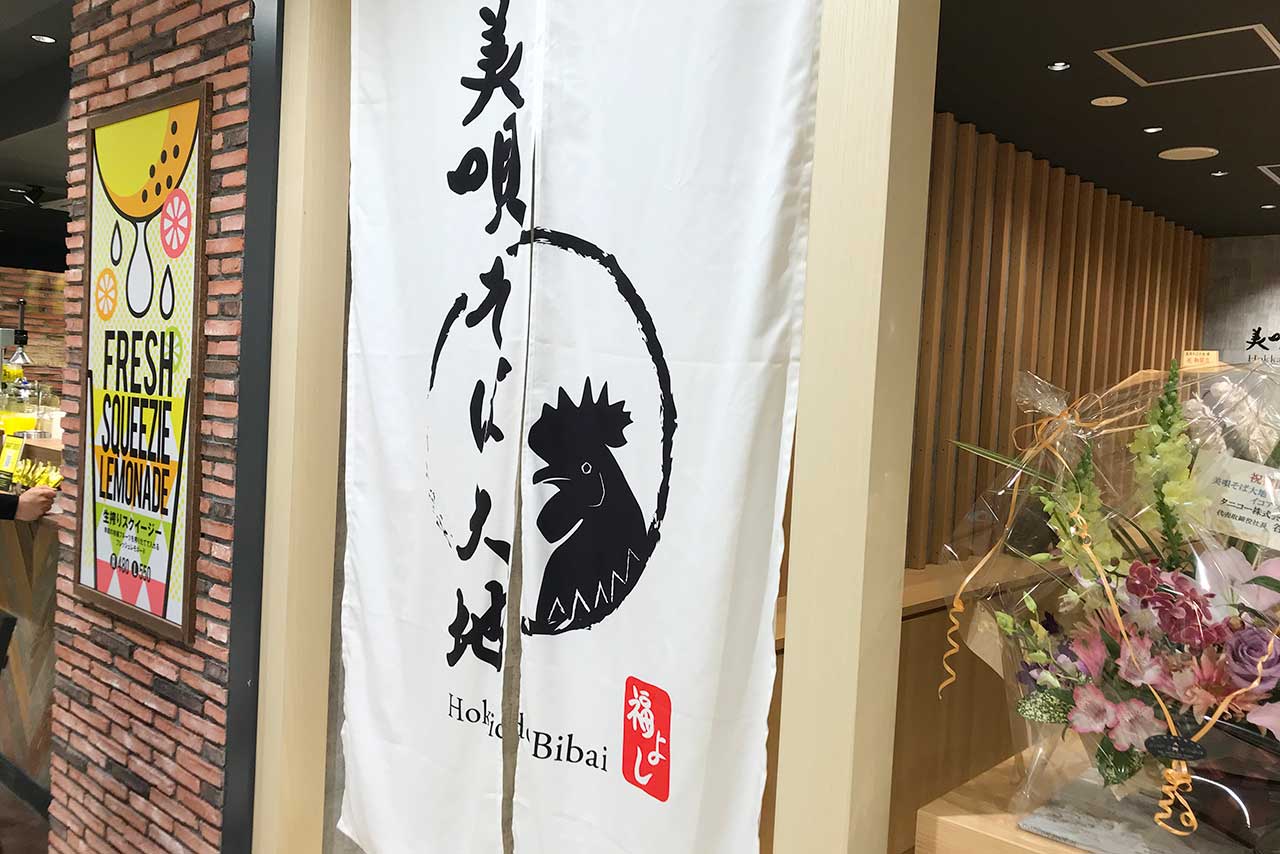 イコアスに新オープンした美唄そば大地でとりモツそばを実食!鶏だしの効いた濃厚スープがたまらない一杯