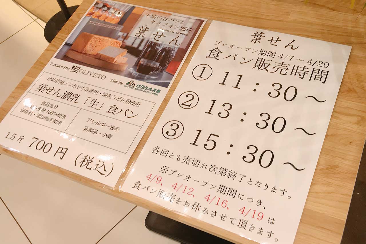 ユーカリイオンに新オープンした葉せん-hasen-に行ってきた！焼き上がり時間と混雑状況、そして気になる食パンはどんな感じ！？