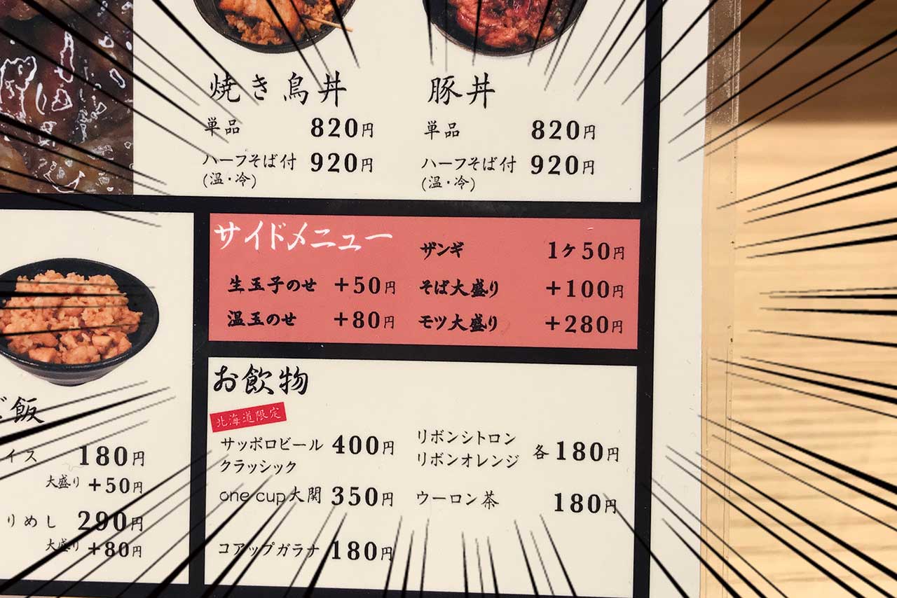 美唄そば大地の期間限定「カレーとりモツそば」が食欲そそる！舌に馴染むサラリとした和風の味わいが絶妙だった