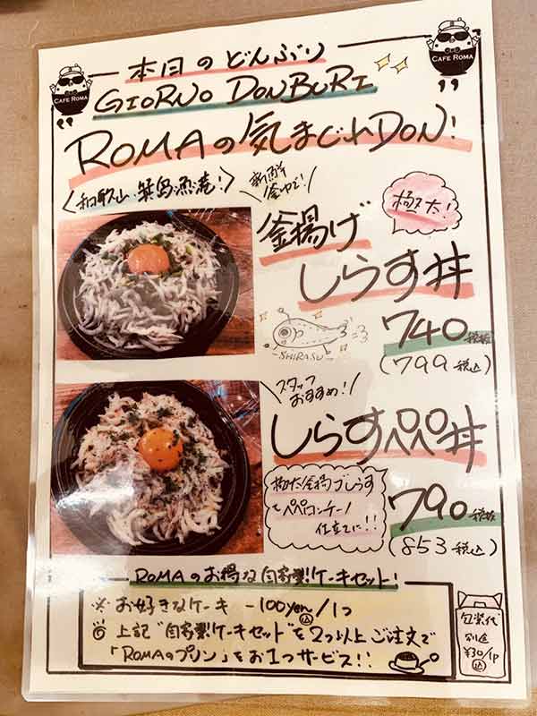 四街道カフェローマの新作しらすペペ丼が斬新!プリプリなしらすにニンニクが効いた絶妙な味わいが激ウマ!