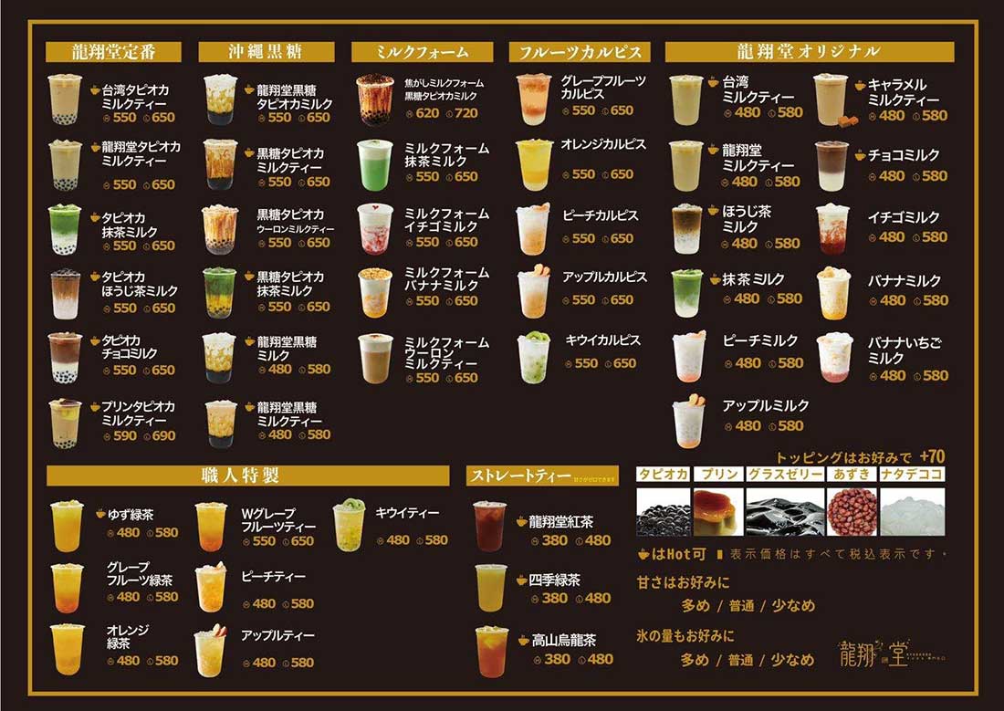 龍翔堂四街道店の最新メニュー