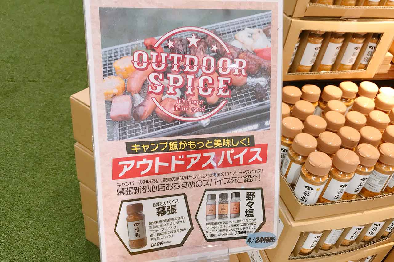 千葉最強スパイス「幕張」知ってる？肉も魚もこれ1本でOKな奇跡の万能調味料だぜ