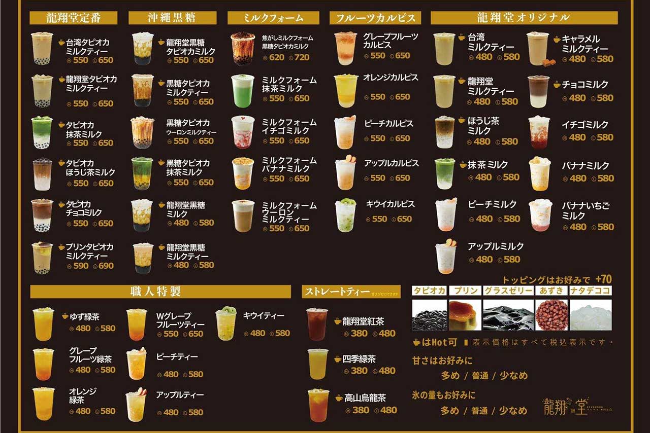 龍翔堂で一番高額「焦がしミルクフォーム黒糖タピオカミルク」は飲み物を超えたスイーツだった