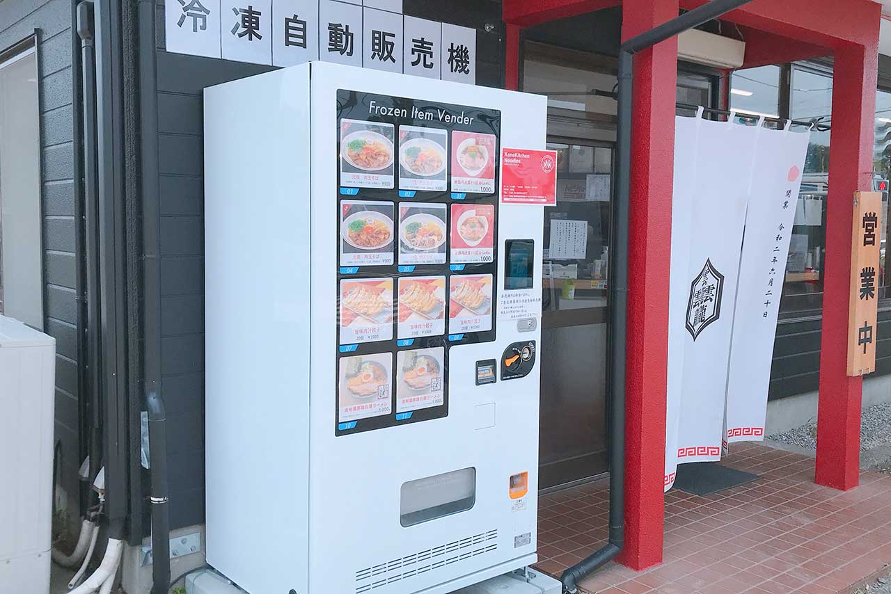 八街のラーメン自販機「元祖肉玉そば越智」買ってきた!あの「おとど」が家で食べられるってヤバくね!?