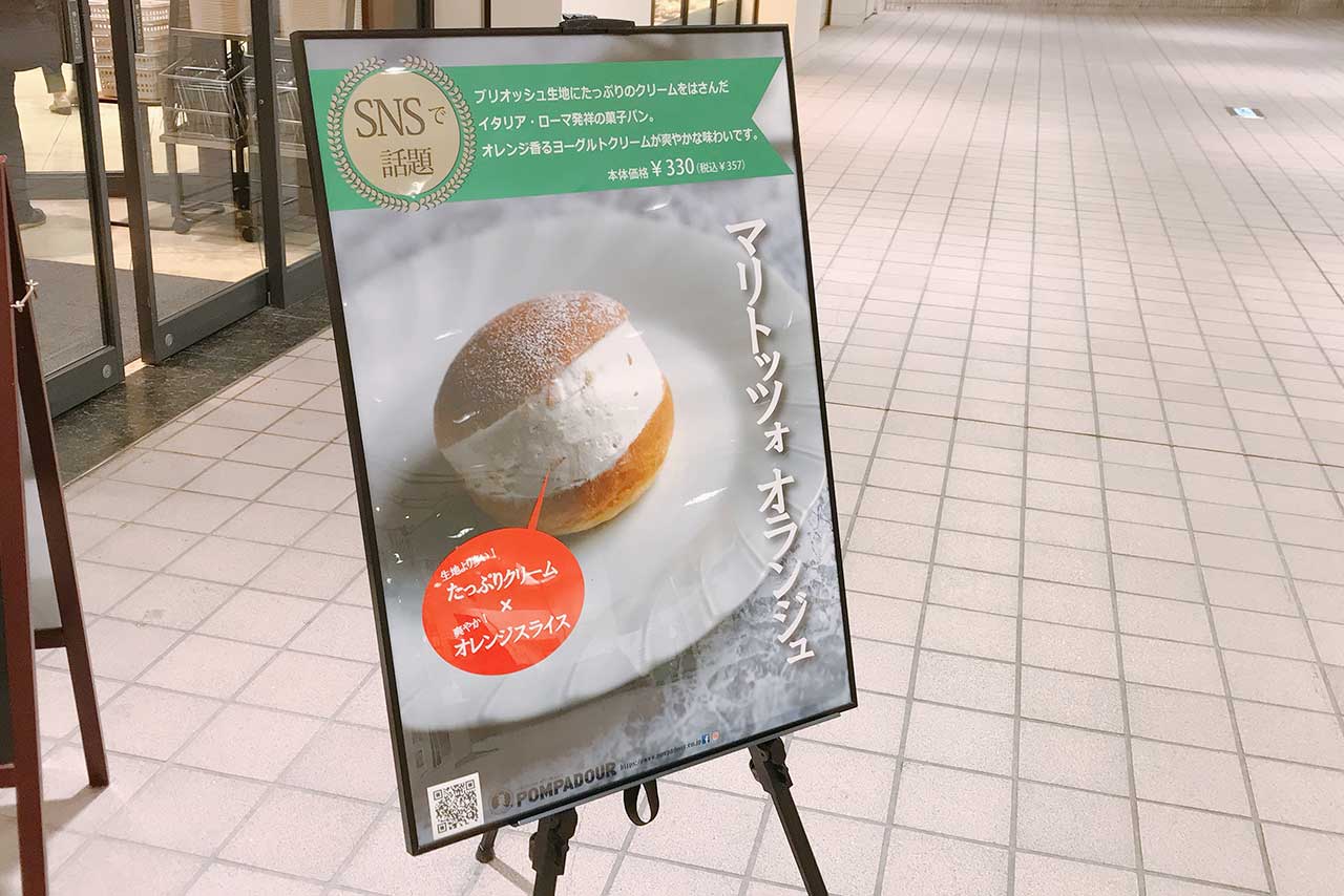 そごう千葉ポンパドウルでマリトッツォ発見!ヨーグルト×オレンジピールが爽やかな大人っぽい仕上がり