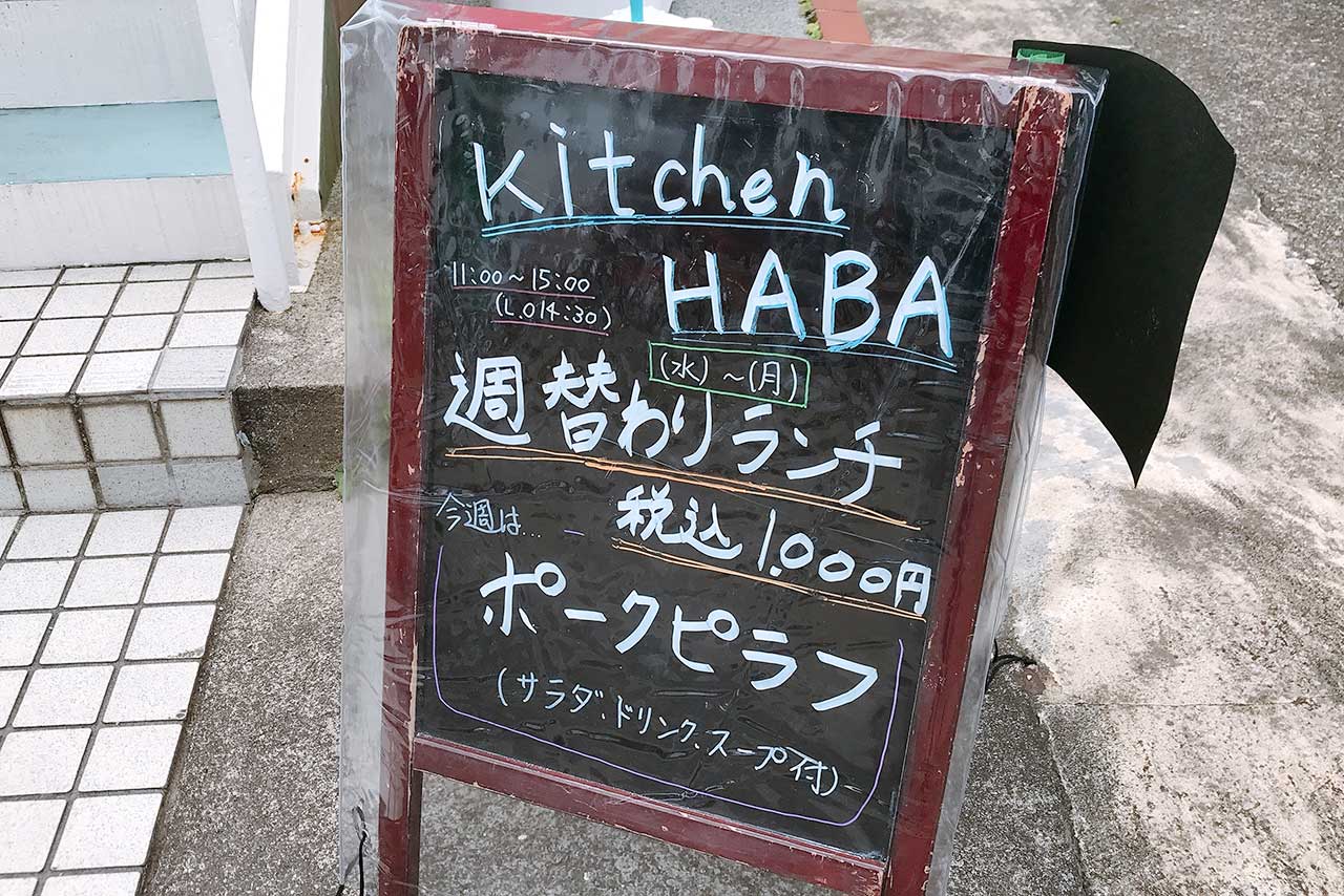 四街道に新オープン キッチンハーバー行ってきた!ふわとろオムライスはごろっとトマトとアボカドで食べ応え抜群