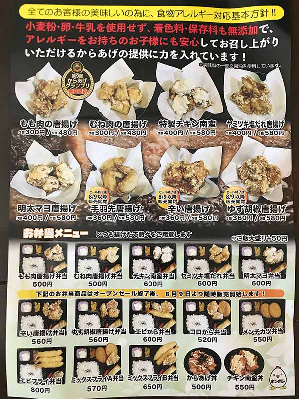 西都賀に新オープンからあげボンボン行ってきた!アレルギー対応の唐揚げで子供も食べやすい軽やかな食感が安定の美味しさ