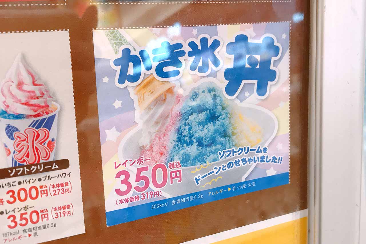 イトーヨーカドー「ポッポ」のかき氷丼が巨大すぎ!夏休みはこれで冷えて…いや、凍えてほしい!