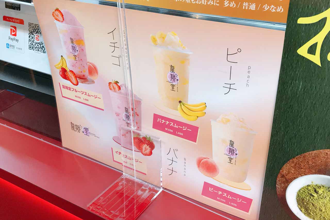 龍翔堂のバナナキャラメルミルクは完全なるスイーツドリンク!とにかく甘いものを欲した時こそ飲みたい一杯