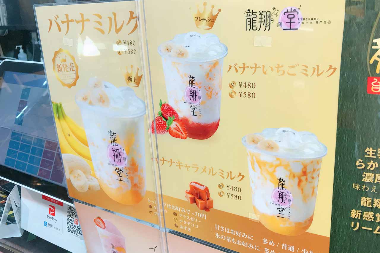 龍翔堂のバナナキャラメルミルクは完全なるスイーツドリンク!とにかく甘いものを欲した時こそ飲みたい一杯