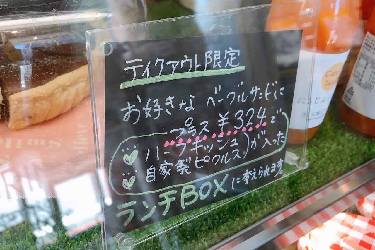四街道べーぐるきっちんでランチBOXテイクアウトしたよ!見た目は小さいのにお腹いっぱいになるモチモチ食感が魅力的