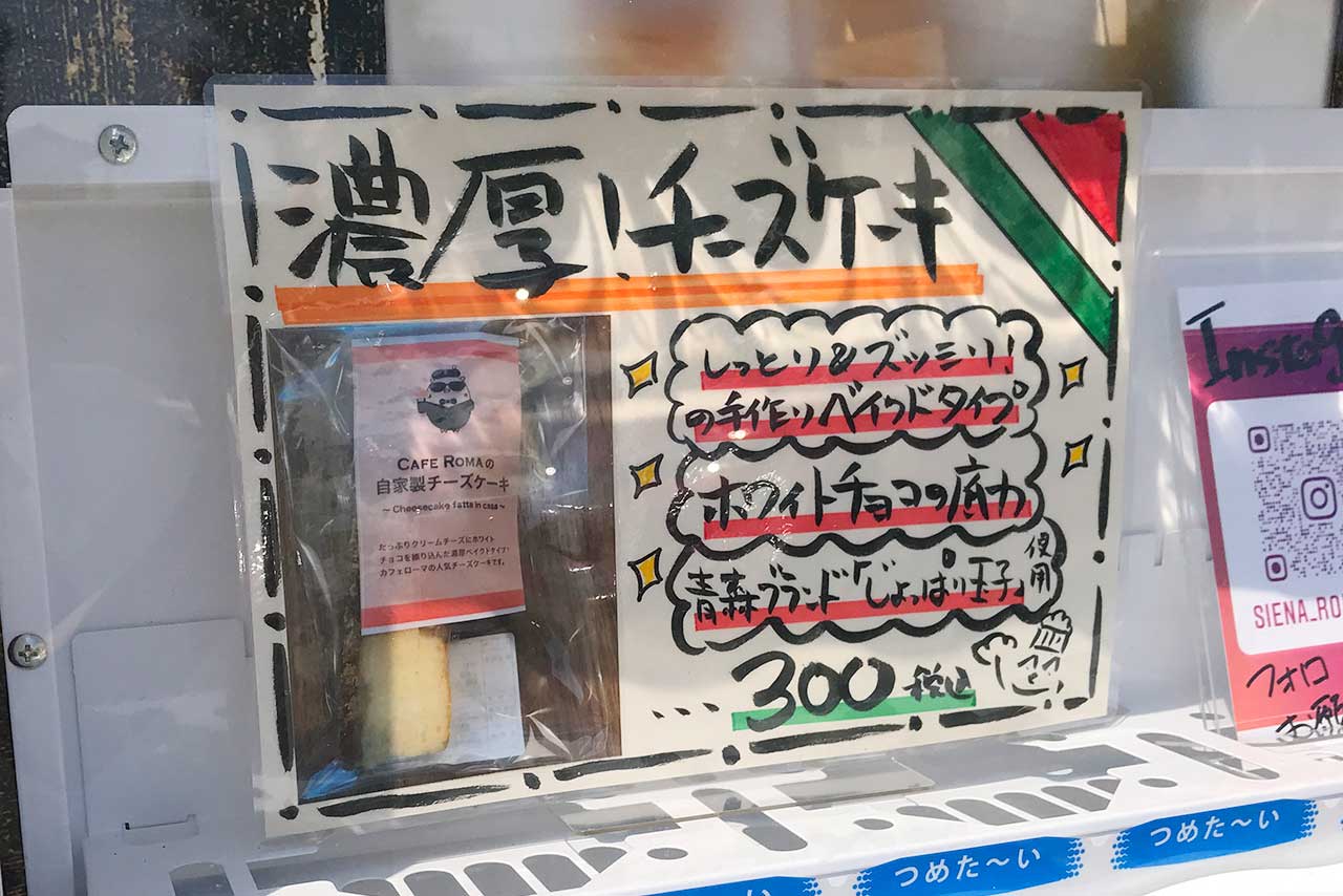 四街道カフェローマの自販機が便利すぎる!テイクアウトついでにオヤツ買えるって神かよ!