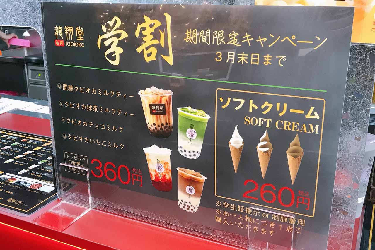 龍翔堂四街道店の新作チョコバナナフルラートはもはや飲むパフェ！はちみつレモンティーとソフトクリームも新登場
