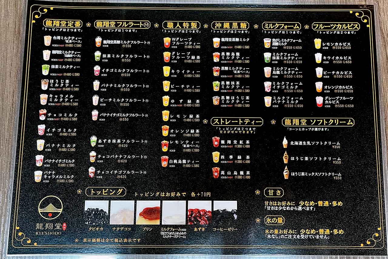 龍翔堂にフルラートの新メニューが登場！タピオカトッピング必須のリピ確定ドリンクでした♪