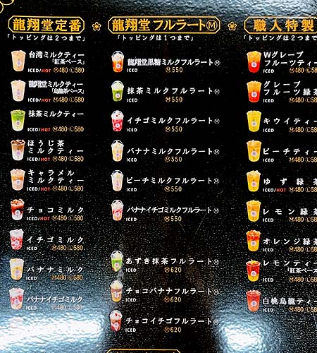 龍翔堂にフルラートの新メニューが登場！タピオカトッピング必須のリピ確定ドリンクでした♪