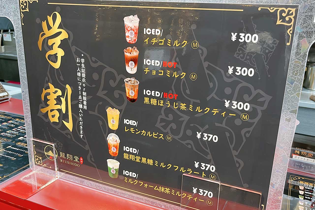 龍翔堂にフルラートの新メニューが登場！タピオカトッピング必須のリピ確定ドリンクでした♪