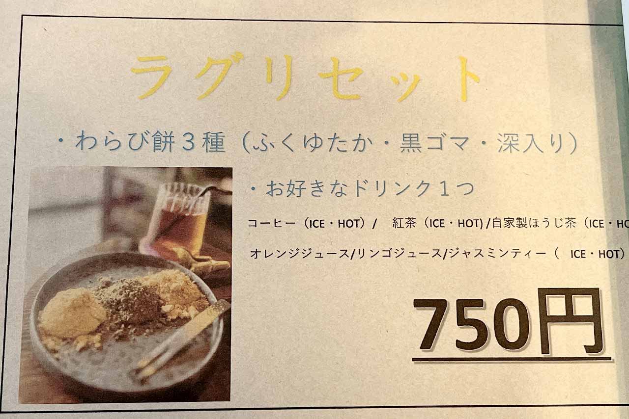 千葉市若葉区にわらび餅 門藤のカフェ「ラ・グリシーヌ」が新規オープン!飲むわらび餅やおにぎりセットもあるよ