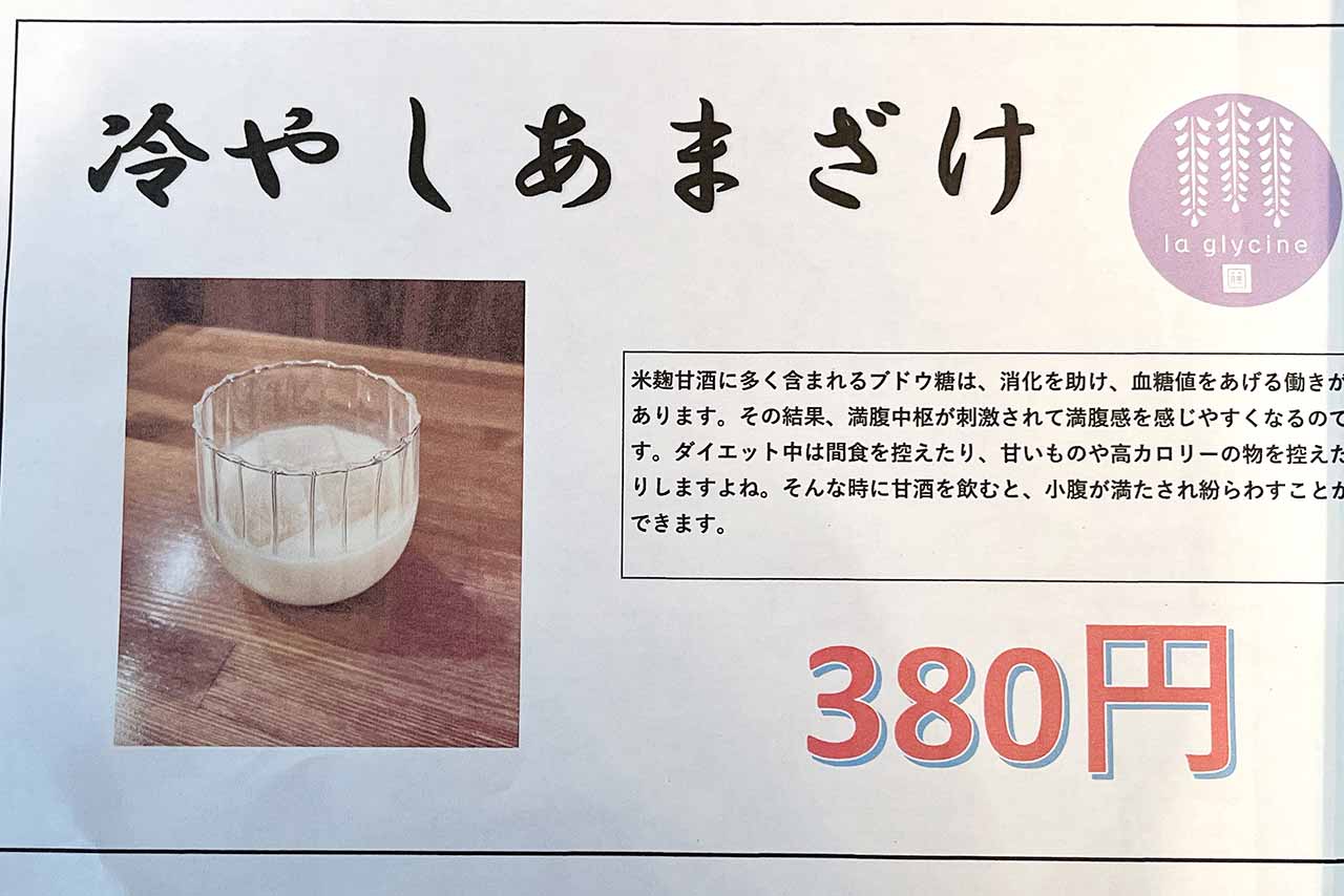 千葉市若葉区にわらび餅 門藤のカフェ「ラ・グリシーヌ」が新規オープン!飲むわらび餅やおにぎりセットもあるよ