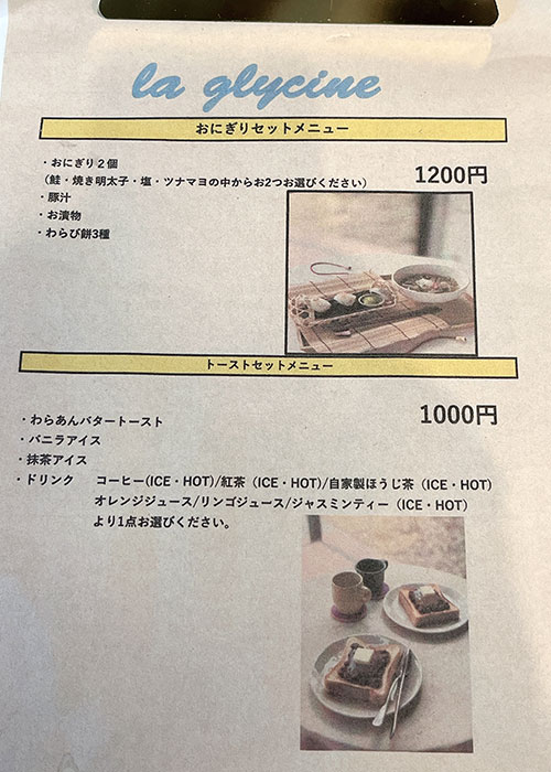 千葉市若葉区にわらび餅 門藤のカフェ「ラ・グリシーヌ」が新規オープン!飲むわらび餅やおにぎりセットもあるよ