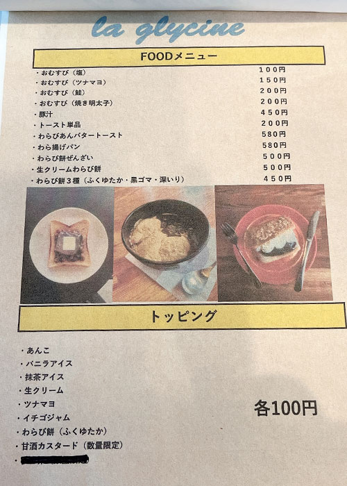 千葉市若葉区にわらび餅 門藤のカフェ「ラ・グリシーヌ」が新規オープン!飲むわらび餅やおにぎりセットもあるよ