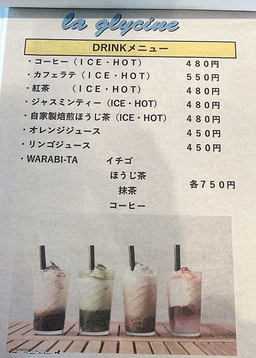 千葉市若葉区にわらび餅 門藤のカフェ「ラ・グリシーヌ」が新規オープン!飲むわらび餅やおにぎりセットもあるよ